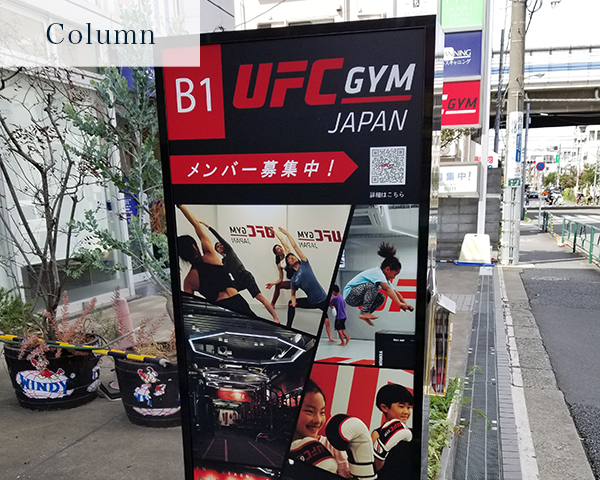 格闘技ジム放浪記 第7回目 - UFC Gym Japan編 -