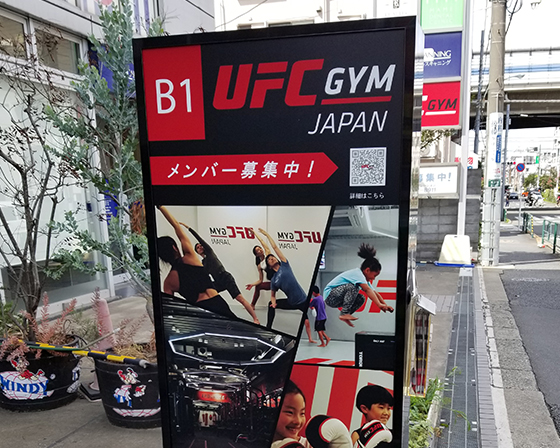 格闘技ジム放浪記 - 第7回目 - UFC Gym Japan編