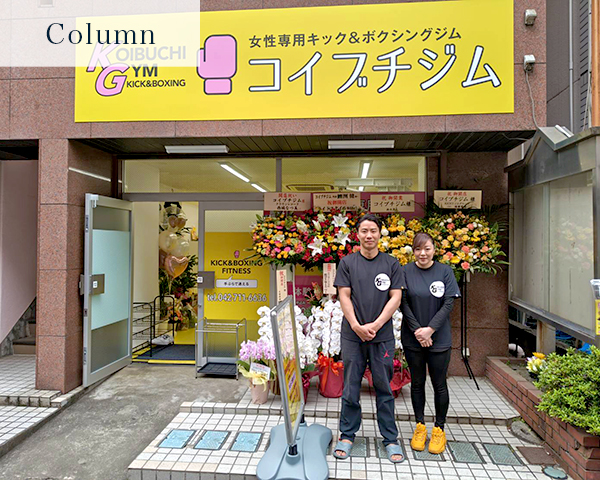 第19回目 コイブチジム編